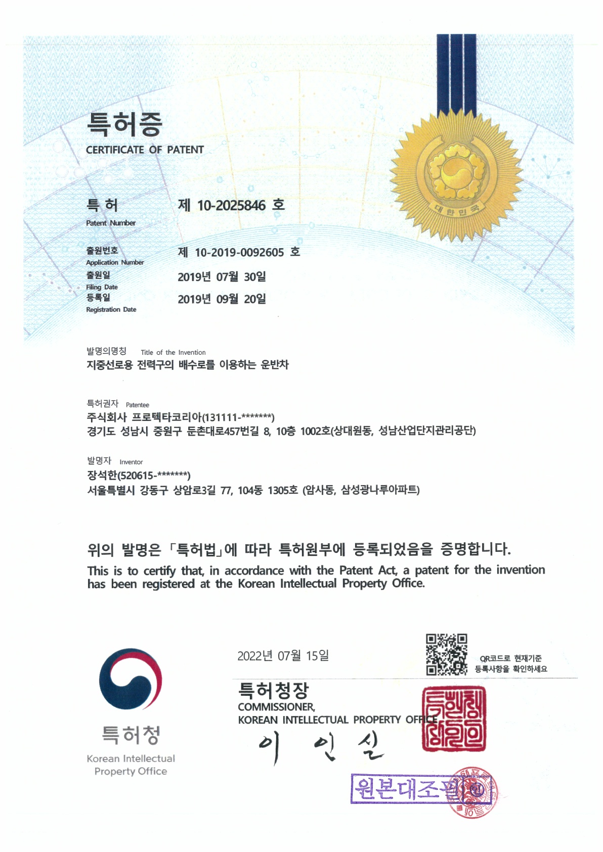 지중선로용 전력구의 배수로를 이용하는 운반차